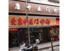 痛眩晕反复缠人？中医科黄医生有专治顽固性问题的妙招！? ?